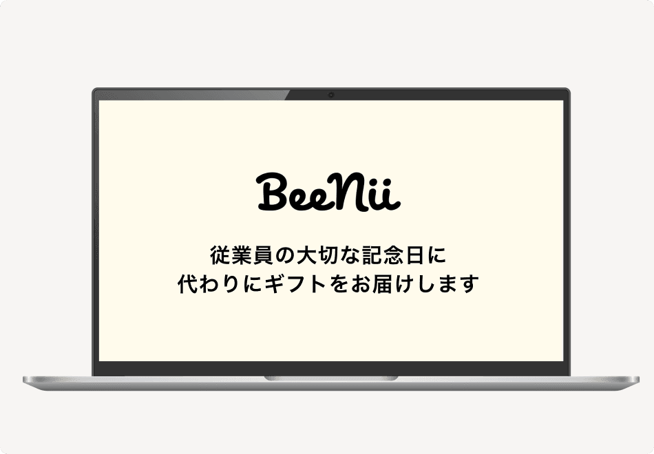 BeeNiiサービス紹介
