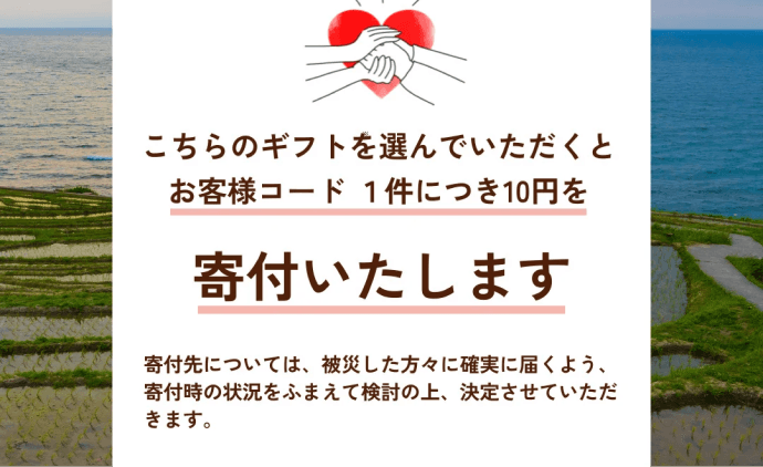 復興支援ギフト寄付案内
