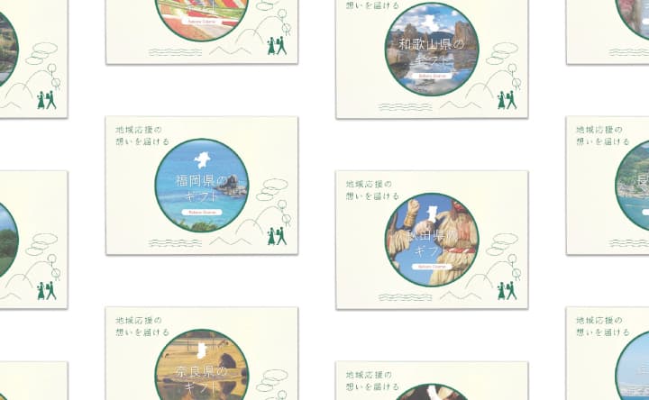 地域別のカタログギフト