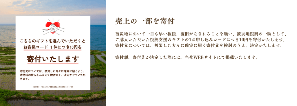 たくさん商品を選べるギフトが欲しい - みんなが選べるカタログギフトの北陸復興支援コース