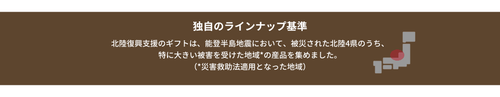 みんなで選んで、復興の想いをつなぎませんか。