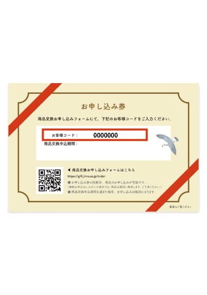 エコタイプお客様コード