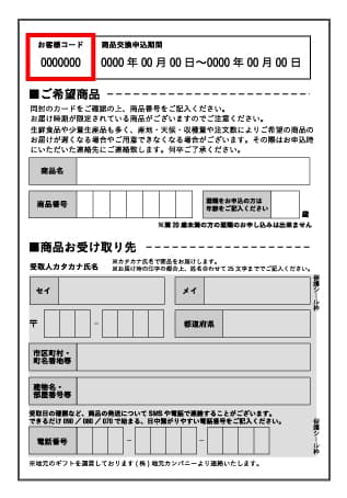 はがきお客様コード