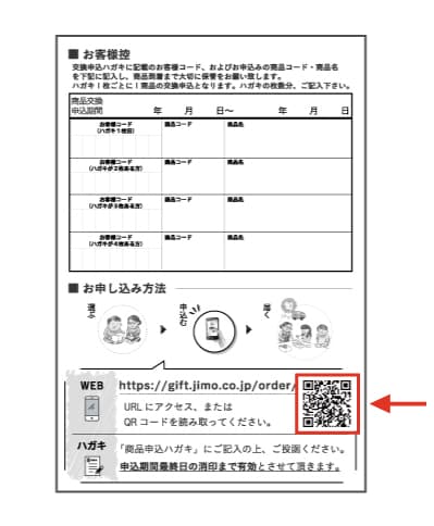 ハガキ裏QR