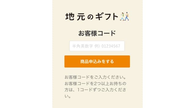 お客様コード入力画面