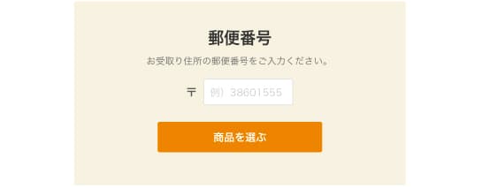 郵便番号入力画面