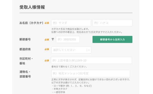 受取人様住所入力画面