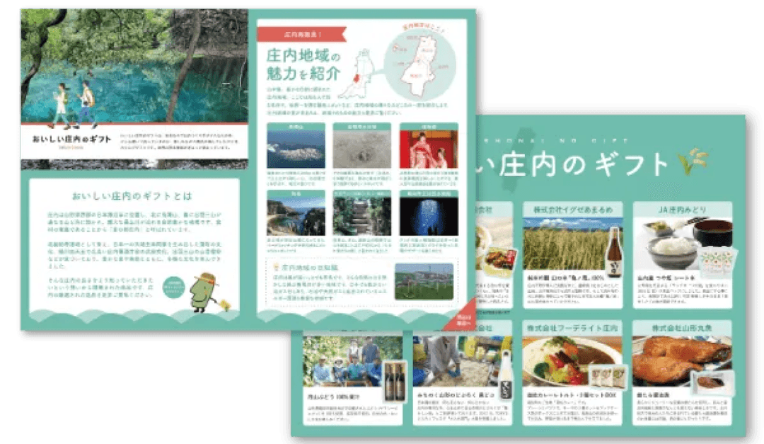 庄内ギフトカタログ