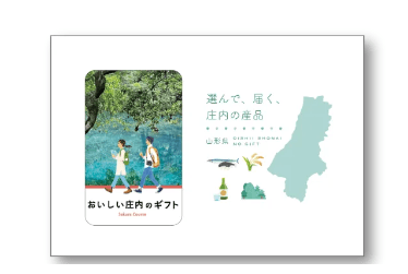庄内ギフトカタログ - 通常仕様