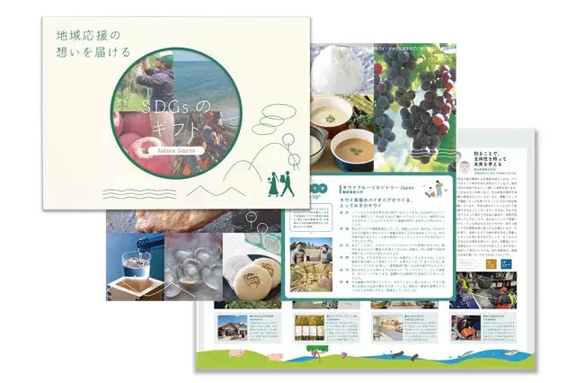 SDGsのギフトカタログ