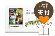 北陸復興支援のギフト