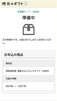 地元のギフトサイト 2