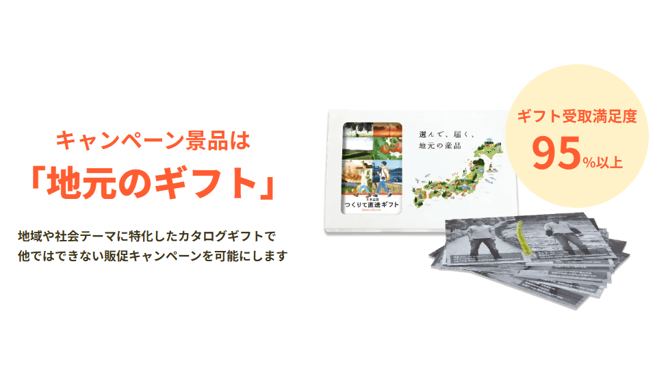 キャンペーン景品