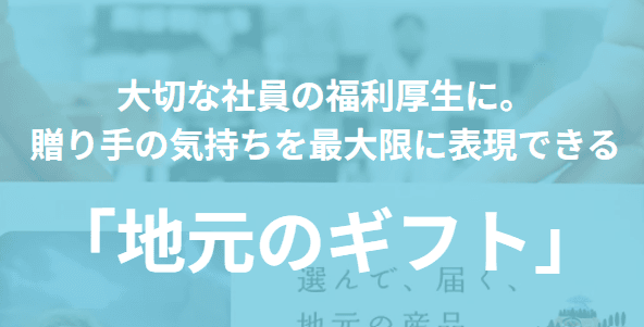 社員への福利厚生