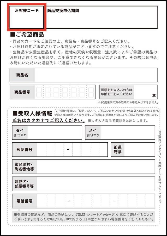 お客様コード記載例