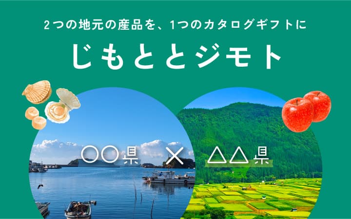 じもととジモト