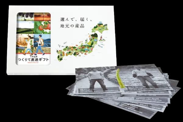 地元のギフトカタログ