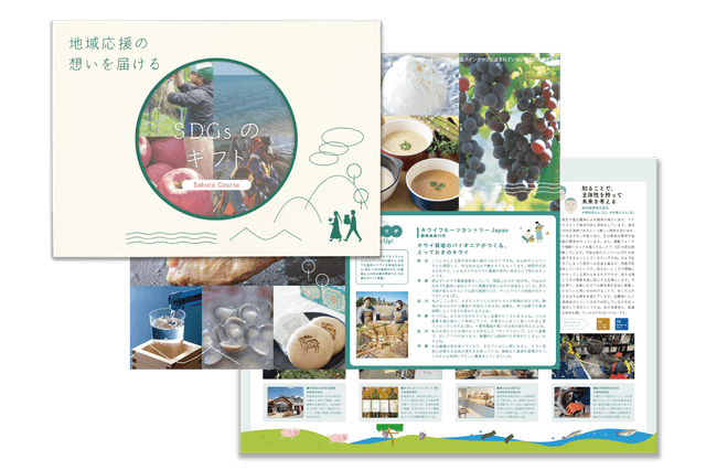 SDGsのギフトカタログ