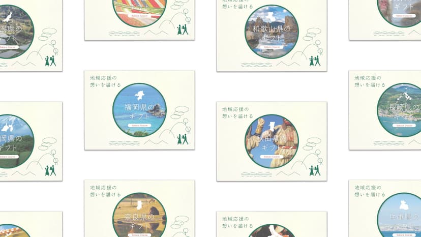 47都道府県のカタログギフト