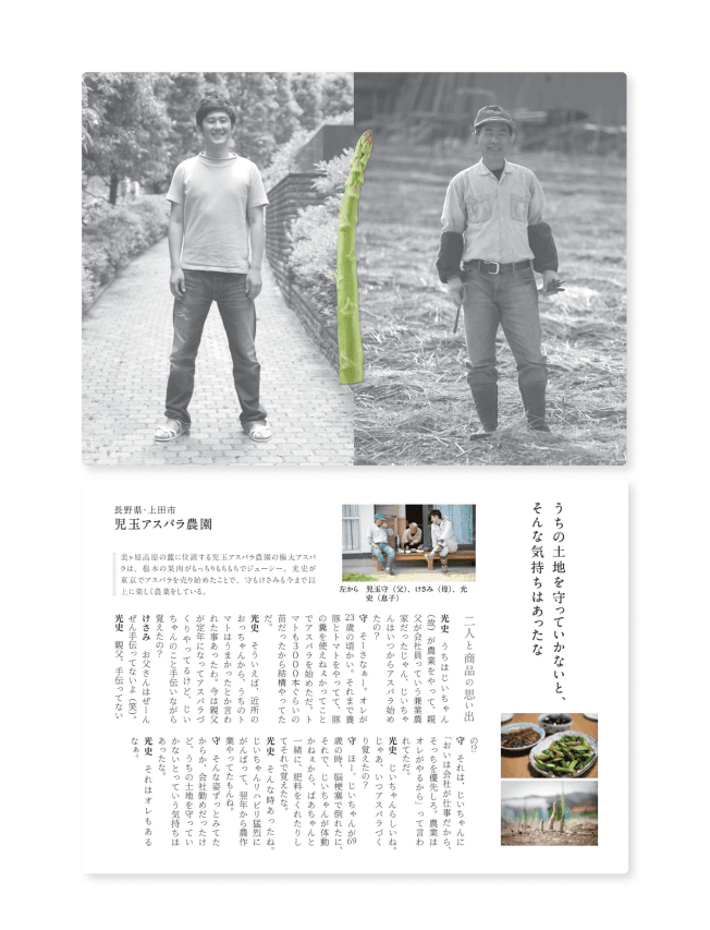 特産品ごとのエピソード