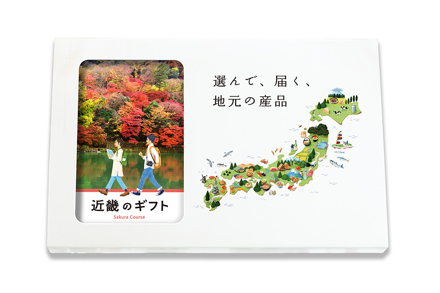 滋賀県を含む近畿一帯の個性的な商品をまとめた『近畿のカタログギフト』