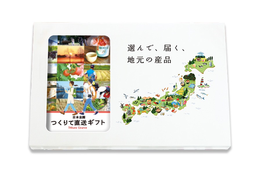 さくら】日本全国つくりて直送ギフト｜地域貢献型カタログギフト