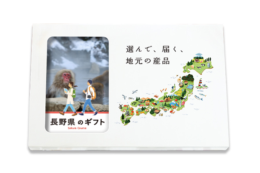 【2商品】選べてちょっとお得♪『長野県のカタログギフト』
