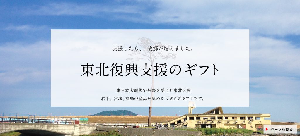 カタログギフトで贈る、地元の産品【無料カタログサンプル】- 地元の