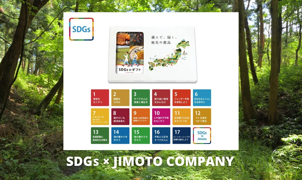 SDGsのカタログギフト