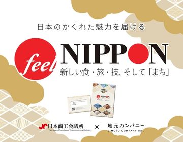 【地域活性】日本全国に眠る地域の魅力を伝えるカタログギフト