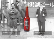 田沢湖ビール飲み比べセット