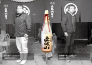 【ふじ】赤城山 特別大吟醸  清酒