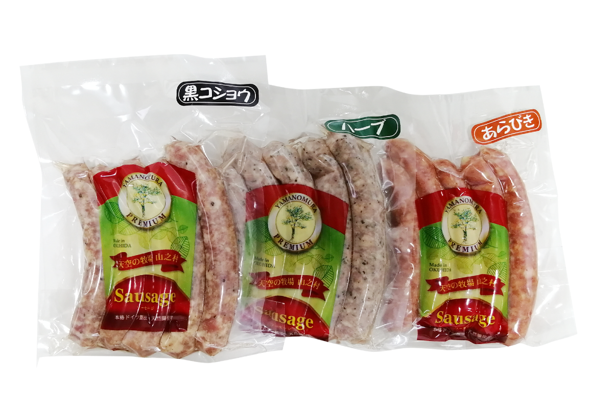 山之村牧場ソーセージ3袋セット