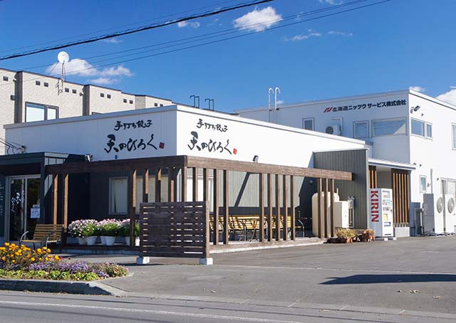 天のびろく餃子2種セット 4