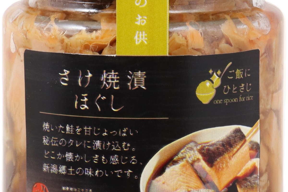 新潟といえばコレ！と言われたい「さけ焼漬ほぐし」