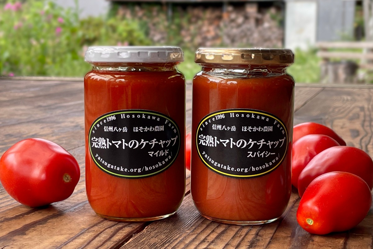 完熟トマトケチャップ２本セット
