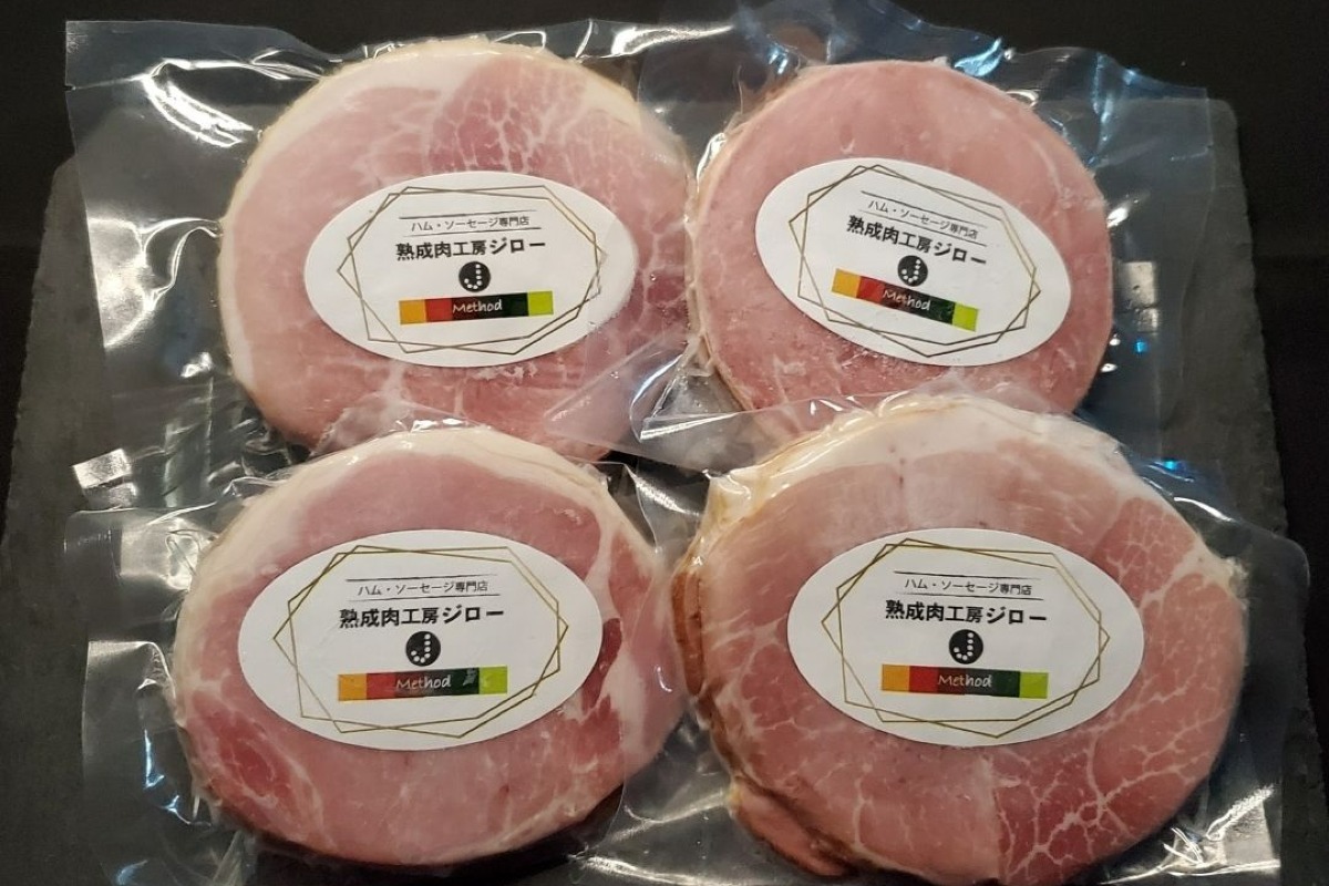 熟成こだわりハム4種食べ比べセット