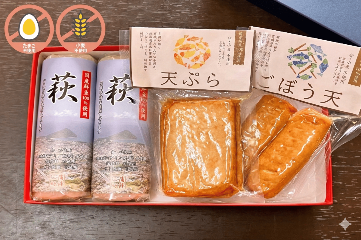 グルテンフリー・卵不使用 蒲鉾・ごぼう天・天ぷら 詰合せ【化粧箱入】