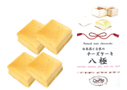 【やまぶき】日本酒とお米のチーズケーキ「八極」の外観