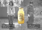 【わかたけ】農家の贅沢搾りアップルジュースのカードイメージ
