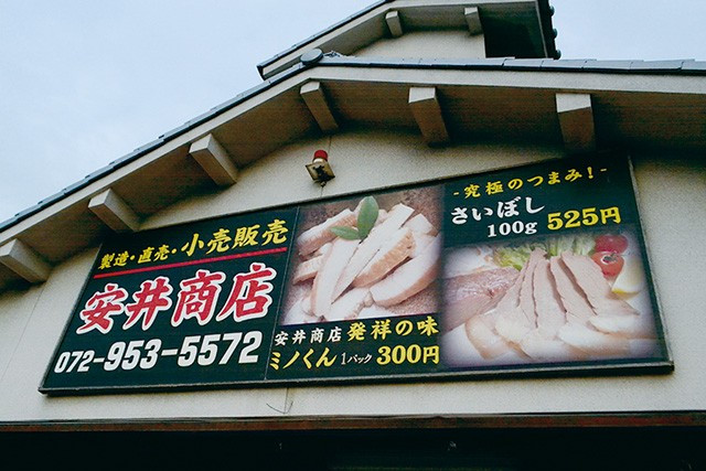 河内名物 馬刺しの燻製さいぼし 3