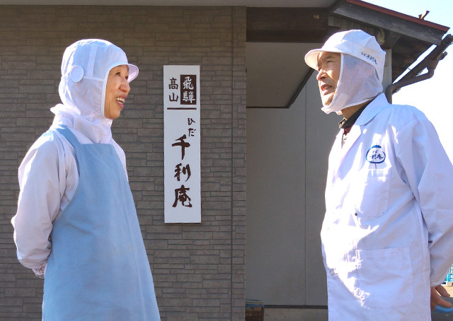ひだ千利庵