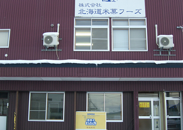 北海道米菓本舗　北海道ソウルフード詰合せ 4