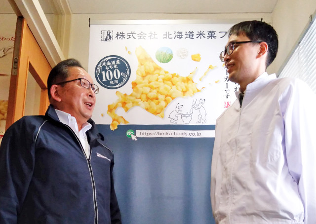 株式会社北海道米菓フーズ