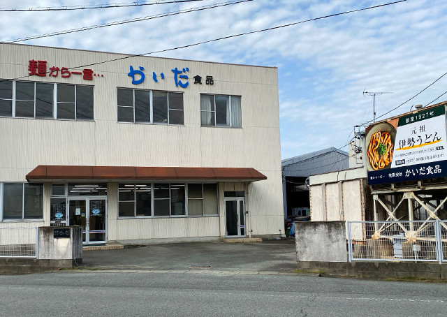 伊勢うどん詰め合わせ８食入り 4