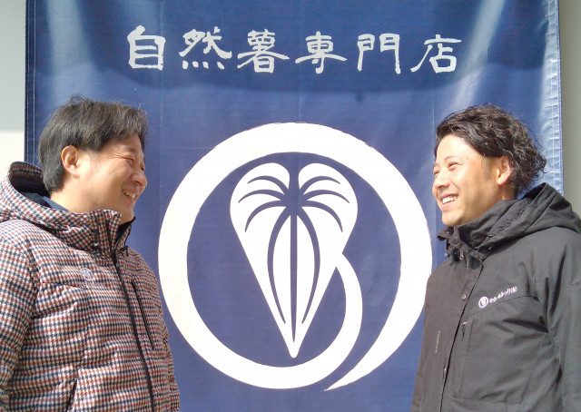 やまいもまつり有限会社