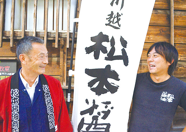 松本醬油商店