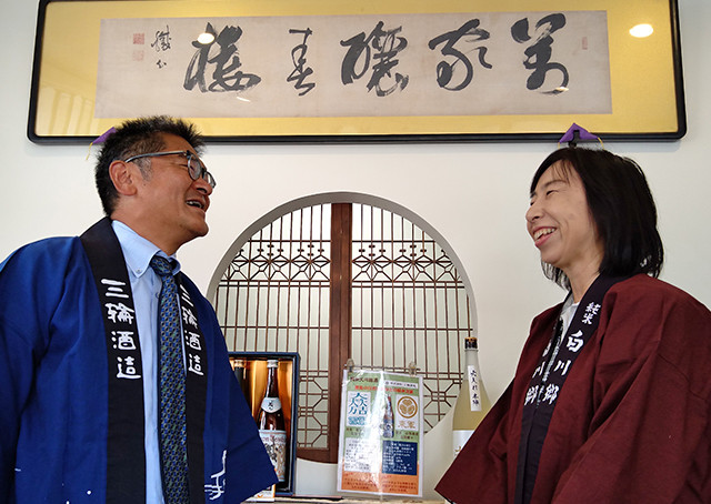 三輪酒造