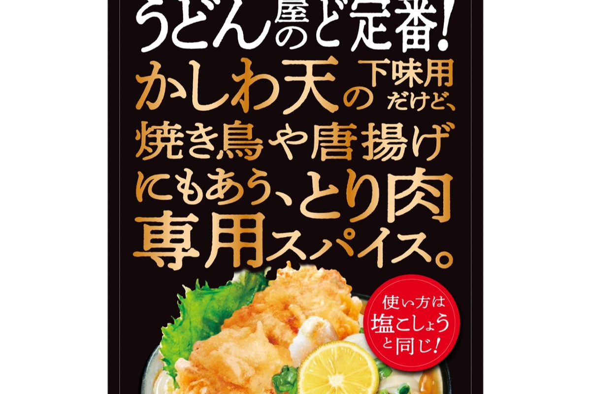 骨付鳥の素　かしわ天の素 2
