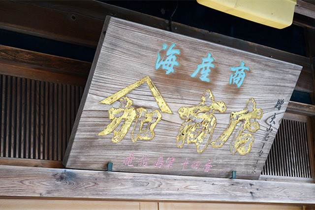 黒潮の恵み　花かつお 4